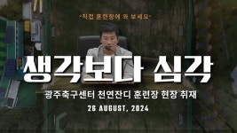 광주 축구장 보면 - 전설의 타이거즈 마이너 갤러리