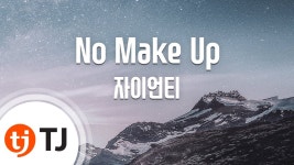 [TJ노래방] No Make Up - 자이언티 (No Make Up - Zion.T) / TJ Ka... | Doovi [TJ노래방] No Make Up - 자이언티 (No Make Up - Zion.... 