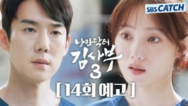 [14회예고영상] 이건 비상사태입니다 - 낭만닥터김사부3 미니 갤러리