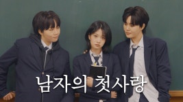 남자의 첫사랑 개말랑 떠따!!! - 플레디스걸즈 마이너 갤러리