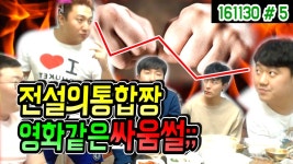 전설의 싸움 통합짱 거제폭격기&킹기훈 영화같은 싸움썰ㄷㄷ... 30 #5) 봉준 | Doovi 전설의 싸움 통합짱 거제폭격기&킹기훈 영화같은... 