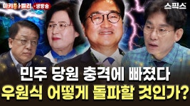 🔴[LIVE 마키아벨리] 정치 전략가 박진영 교수, 민주당 국회의원 당심 배반 어떻게 풀어갈지 긴급 진단하다 - YouTube 🔴[LIVE 마키아벨리]... 