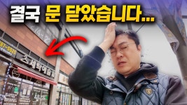 네이버 인플루언서 [네이버 인플루언서] 결국 이렇게 되어버렸네요... 세탁예술가 그동안 출연 뜸했던 이유?