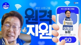 [LIVE]《부산사하을 이재성》이재명의 원격지원!! - YouTube [LIVE]《부산사하을 이재성》이재명의 원격지원!!