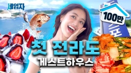 241008 세입자 ep.08 (시즌2) - 지효 마이너 갤러리