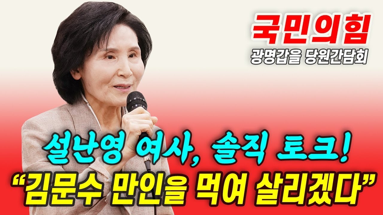설난영 여사, 불교계 활동으로 대선 내조 경쟁 장면 공개