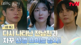 내일도출근 3화예고및 텍예 - 내일도 출근 마이너 갤러리