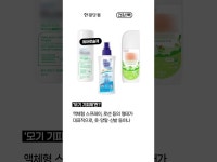 여름휴가 때마다 꼭 챙겼는데…모기 기피제 몰랐던 사실 | 한국경제 여름휴가 때마다 꼭 챙겼는데…모기 기피제 몰랐던 사실 [건강!톡]