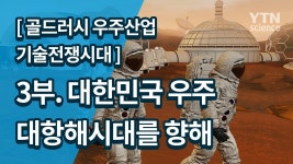 스페이스골드글램핑산업 | 사이웅스와 함께 떠나는 우주여행 | 과학문화포털 사이언스올
