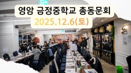 네이버 인플루언서 [네이버 인플루언서] 영암 금정중학교 총동문회