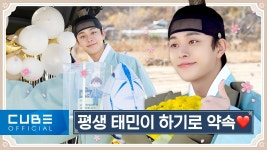 태민본 유튭 열녀박씨 계약결혼뎐 촬영비하인드 3 - 열녀박씨계약결혼뎐 미니 갤러리 태민본 유튭  열녀박씨 계약결혼뎐 촬영비하인드 3... 