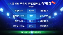 (예선) 제 25회 백운기 전국고등학교 축구대회 / 광양마동제2구장 - YouTube (예선) 제 25회 백운기 전국고등학교 축구대회 / 광양마동제2구장