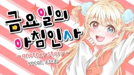 갑자기 소하로 보고 싶다 - 스트리머피드백 미니 갤러리 갑자기 소하로 보고 싶다  - 스트리머피드백 미니 갤러리