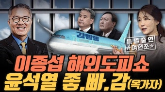 [극한시사] 이종섭, 수사결과 발표 중단 직전 '대통령실' 일반전화 받았다 / 尹의 민생토론회? 사실상 민심현혹회! - YouTube [극한시사] 이종섭...