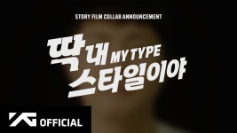 이승훈X기안84 ‘딱 내 스타일이야‘ ANNOUNCEMENT - 써클차트 마이너 갤러리