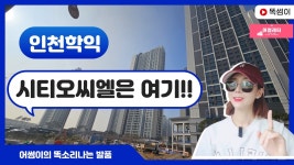 네이버 인플루언서 [네이버 인플루언서] #시티오씨엘 직접 다녀왔습니다!