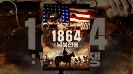 1864남북전쟁 - YouTube 1864남북전쟁