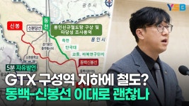 동백신봉선 경전철 덕에, 용인플랫폼시티 설계 수정 불가피 - 모노레일 마이너 갤러리