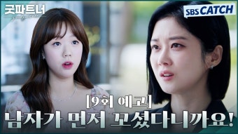 굿 파트너 9회 예고편 특별출연 지예은 - 지예은 마이너 갤러리