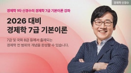 네이버 인플루언서 [네이버 인플루언서] 🔔 2026 대비 신경수 경제학 7급 기본이론 🔔 1강 미리 보기