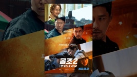 공조2: 인터내셔날 - YouTube 공조2: 인터내셔날
