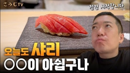 네이버 인플루언서 [네이버 인플루언서] 스시소라 서초점 한 단계 도약 할려면..?