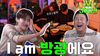월요일이 기다려지게 하는 짠한형 - 방과후 설렘 갤러리