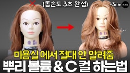 네이버 인플루언서 [네이버 인플루언서] 제발 비싼 펌 하지 마세요. 드라이 이것만 바꾸면 미용실 안 가도 됩니다.