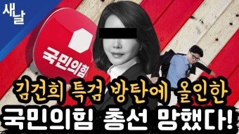 국민의힘/ 추미애 하남갑, 이언주 용인정 경선 등 + 구본기... 국민의힘/ 추미애 하남갑, 이언주 용인정 경선 등 + 구본기 + 총선상황실장...