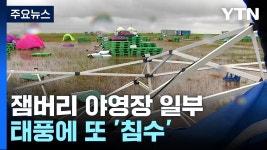 대피 안했으면 지금쯤 새만금잼버리 야영장 난리 났겠네. - 정치, 사회 갤러리