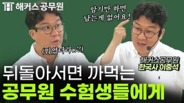 네이버 인플루언서 [네이버 인플루언서] 공무원 시험 공부하면서 이 고민 안 하는 사람 없을걸요?｜이중석 한국사