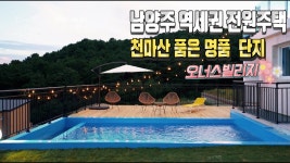 #천마산타운하우스 - YouTube