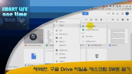 제98편. 구글 드라이브의 파일을 PC의 SW로 바로 열기 | Doovi 제98편. 구글 드라이브의 파일을 PC의 SW로 바로 열기