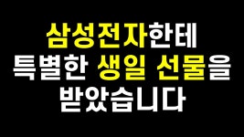 네이버 인플루언서 [네이버 인플루언서] 서대리의 삼성전자우