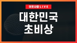 네이버 인플루언서 [네이버 인플루언서] 벌써 지표 봐라 내년부터 대재앙 시작이다 / 이재명 시대, 부동산 전망 2025