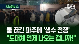 파주 생수 전쟁 - 홍준표 마이너 갤러리