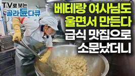 학교 급식실이 엄청 열악한 환경이었구나 - 진보정치 마이너 갤러리