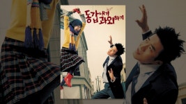 동갑내기 과외하기 - YouTube 동갑내기 과외하기