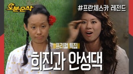 ★프리퀄 특집★ 안성댁씨는 언제부터 이렇게 매력적이었나... 특집★ 안성댁씨는 언제부터 이렇게 매력적이었나☺️~? Um... 