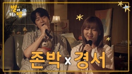 [별이 부르는 방에] EP02 존박 경서 - 존박 갤러리
