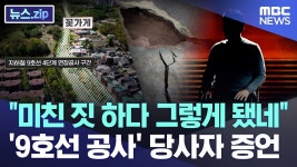 광명싱크홀사고 예견햇다는 제보자미친짓하다 그렇게 됫어요 - 기타 국내 드라마 갤러리