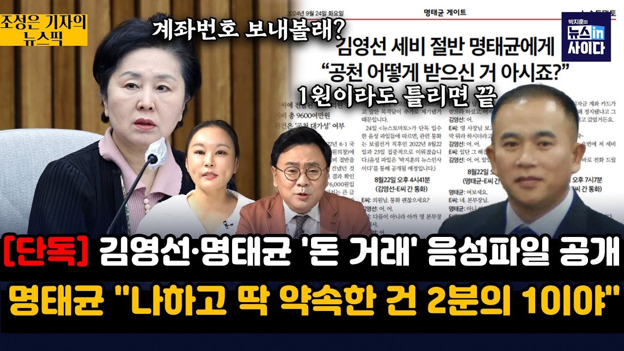 김영선 전 의원, 명태균 씨 돈거래 의혹 부인하며 검찰 출석