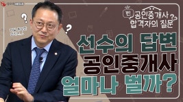 합격 후 초보공인중개사들의 질문, 성공하는 중개의 핵심은 이겁니다!_ #중개실무교육 #부동산중개실무 #중개마스터 #네오비비즈아카데미