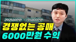 네이버 인플루언서 [네이버 인플루언서] 발 빠른 사람은 경매 보다 공매에 투자를 한다?