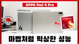 테크노 오포4프 리뷰 올라옴 - 태블릿PC 갤러리