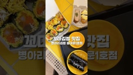 네이버 인플루언서 [네이버 인플루언서] 동대문꼬마김밥 유부초밥 도시락세트 PICK