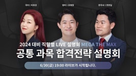 메가공무원 2024 합격설명회 live - 기술직 공무원 마이너 갤러리