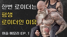 머슬메모리에 대해 가장 전문적인 영상 찾았음 - 보디빌딩 마이너 갤러리