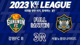 [K4 League] 강원FC B vs 서울노원유나이티드 3R FULL MATCH - YouTube [K4 League] 강원FC B vs 서울노원유나이티드 3R FULL MATCH
