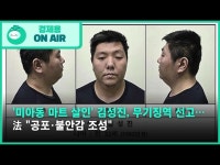미아동 마트 살인 김성진, 무기징역 선고…法 공포·불안감 조성